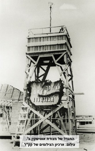 המגדל של מצודת אוסישקין ב'. צילום: ארכיון הצילומים של קקל