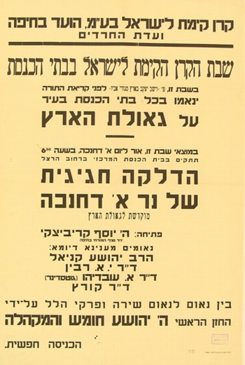 1938, "קרן קימת לישראל. שבת הסברה למען גאולת הארץ. מתוך אוסף הכרוזים וכרזות ארכיון הציוני