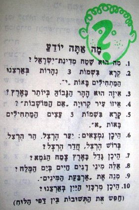 "מה אתה יודע?"