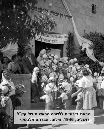 הבאת ביכורים ללשכה הראשית של קק''ל בירושלים, 1946.  צילום: אברהם מלבסקי.