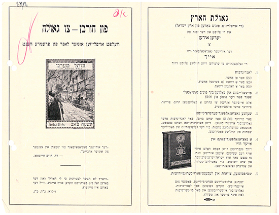 עלון התרמה לתשעה באב ביידיש,  1927 – צד א' 