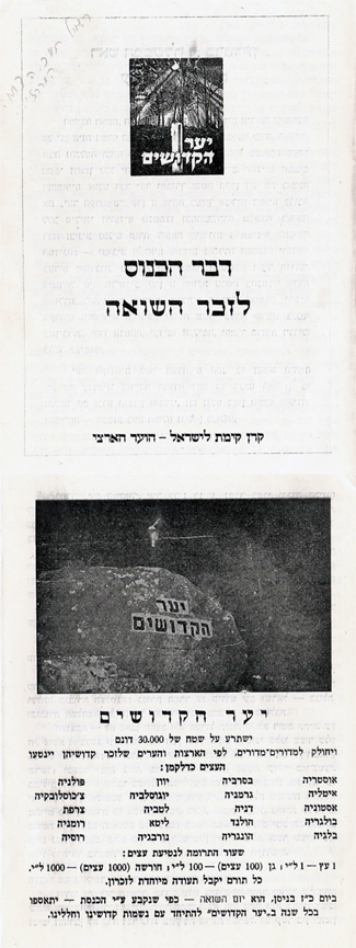 חוברת דבר הכנס לזכר השואה - יער הקדושים