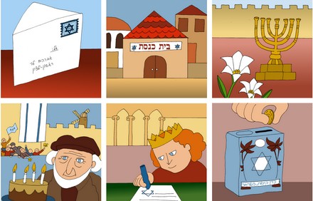 בינגו יום העצמאות