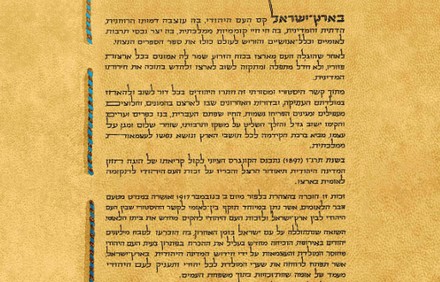 מתוך מגילת העצמאות