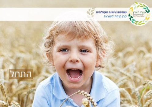 שער מצגת אדם ואדמה