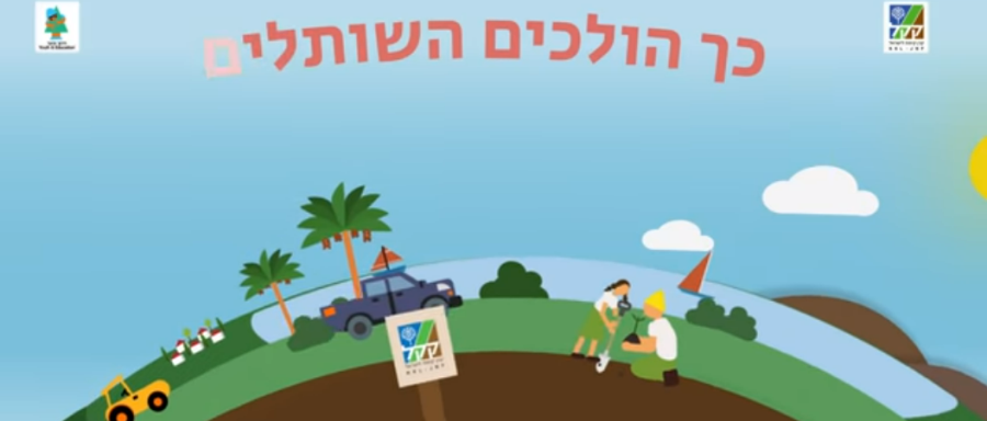 שירונים לט"ו בשבט