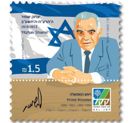 בול יצחק שמיר. צילום: ארכיון הצילומים של קקל