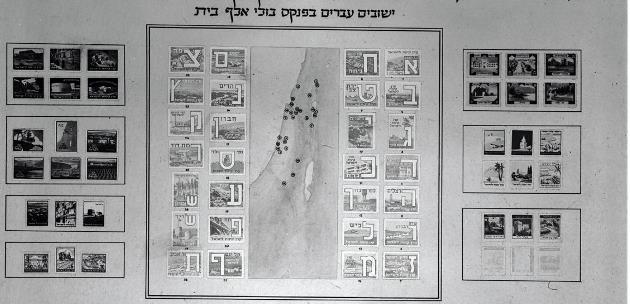 בולי א'-ב' עם שמות יישובים משנת 1950. צילום: אברהם מלבסקי
