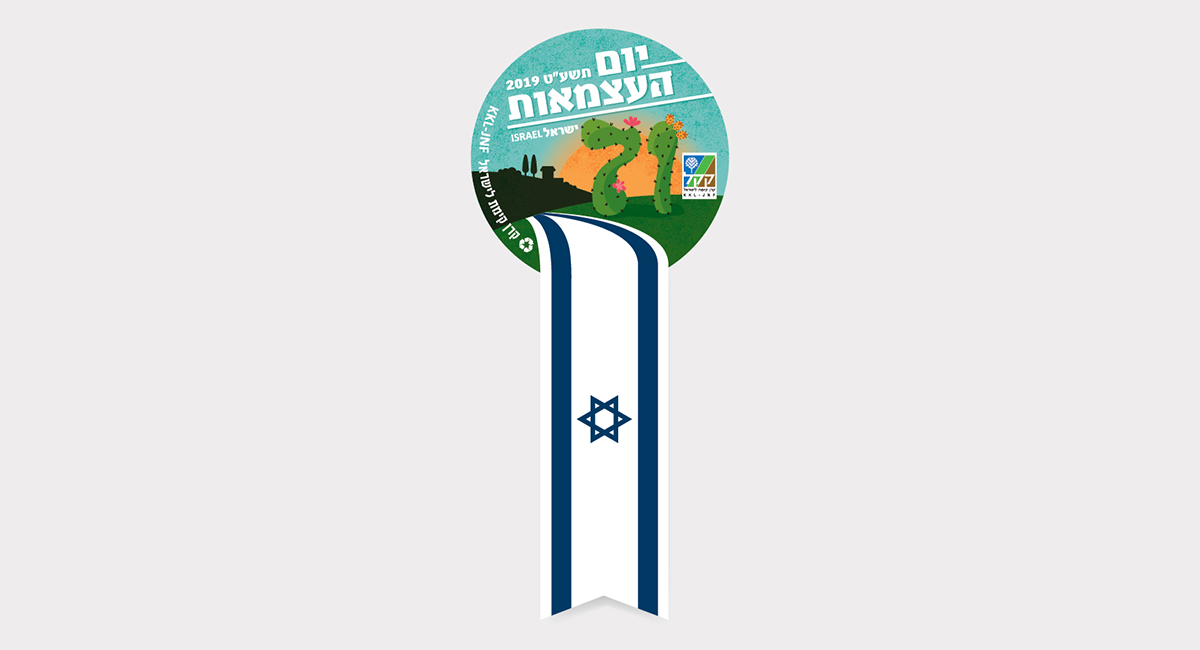 71 לישראל - יום העצמאות תשע"ט - 2019