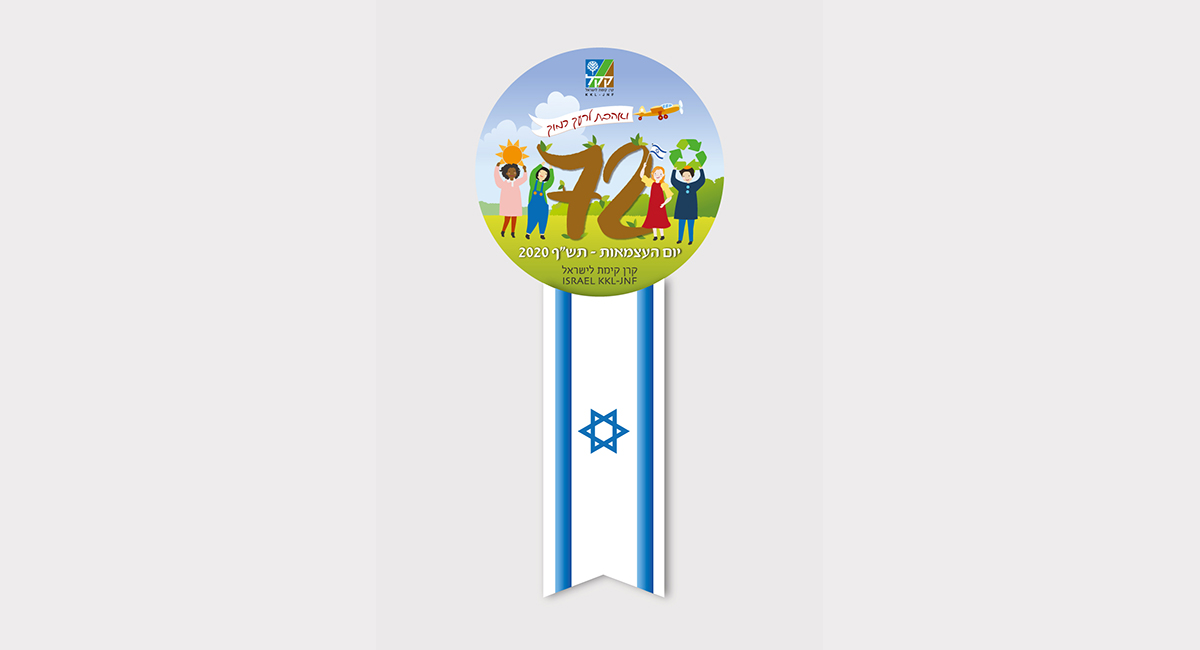 72 לישראל - יום העצמאות תש"פ - 2020