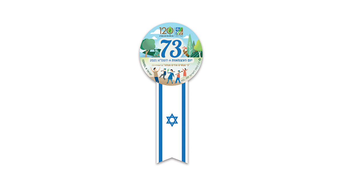 73 לישראל - יום העצמאות תשפ"א - 2021