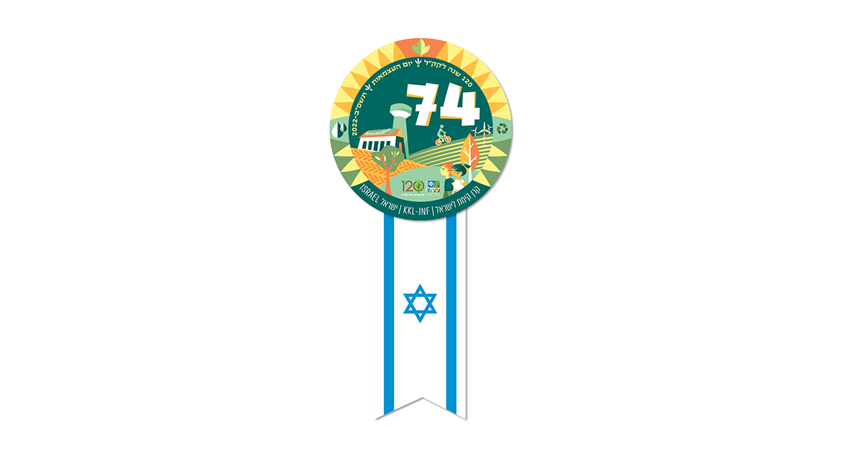 74 לישראל - יום העצמאות תשפ"ב - 2022