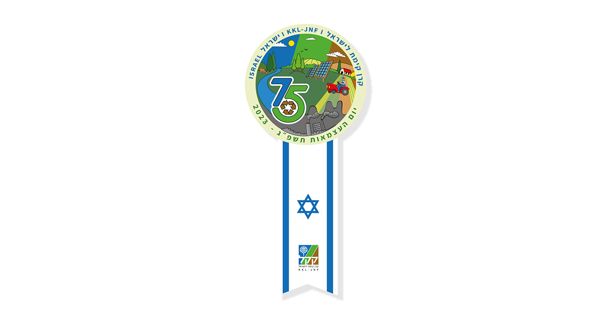 75 לישראל - יום העצמאות תשפ"ג - 2023