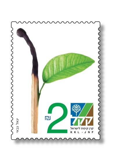 בול המאבק בשריפות