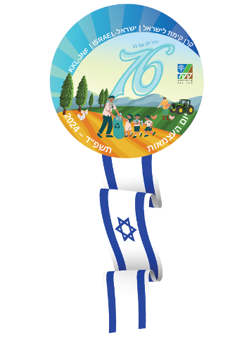 הסמל שזכה במקום הראשון. קרני השמש מייצרות תחושה של תקומה וגדילה