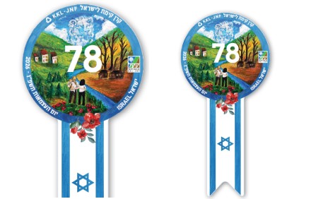 סמל יום העצמאות ה-78. עוצב על ידי התלמידה סתיו ישראלי ממעלה אדומים