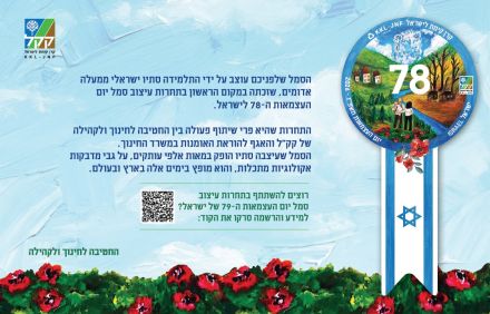 סמל יום העצמאות לשנת תשפ"ו 