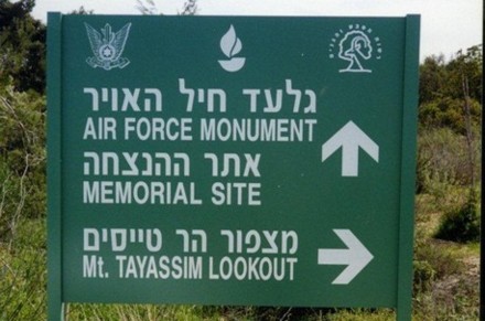 שילוט כניסה לאתר. צילום: ארכיון הצילומים של קקל