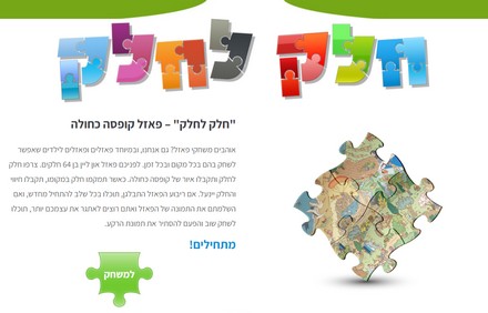 פאזל לשבועות