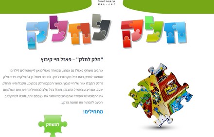 פאזל לשבועות