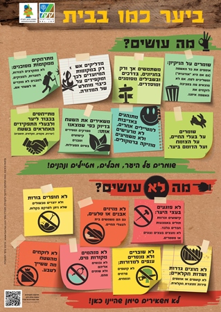 פוסטר ביער כמו בבית: להתנהגות נכונה ביער ובטבע
