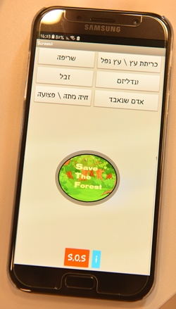 האפליקציה הזוכה, שנועדה לעודד אחריות סביבתית בזמן שמטיילים ביערות קקל. צילום: מיכאל חורי, ארכיון הצילומים של קקל