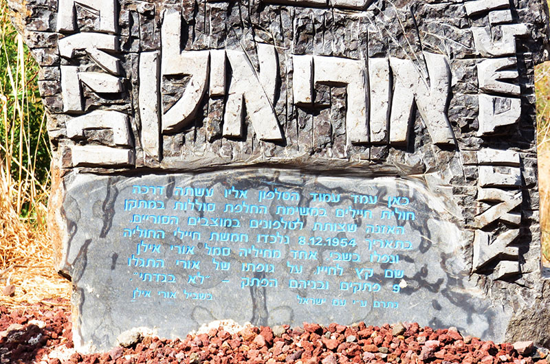 alt="אנדרטה בשביל אורי אילן, המתעד את מסלול הליכתו. צילום: יהודית גרינקול, וויקיפיקי ישראל"