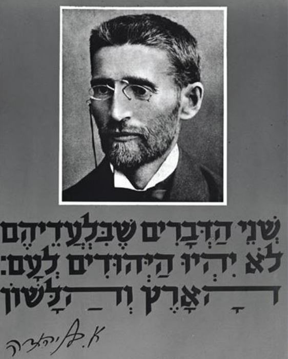 אליעזר בן יהודה נפטר