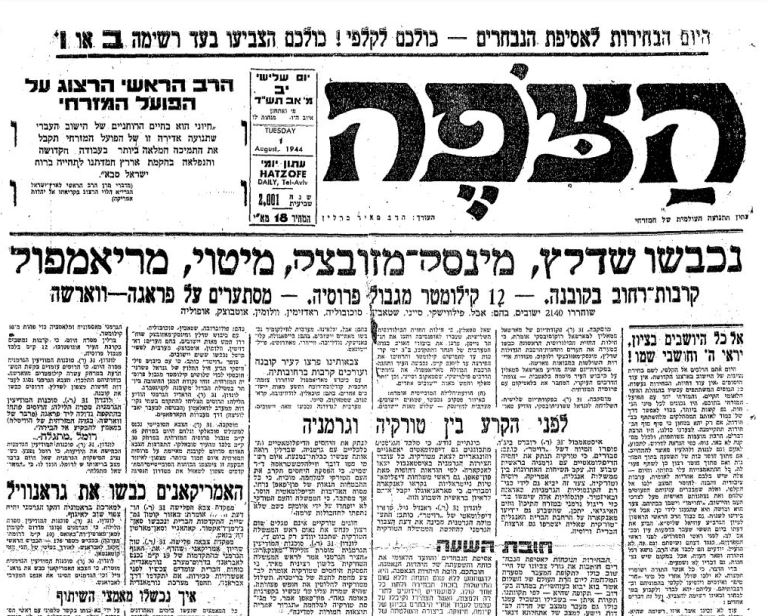עיתון יומי נוסף – הצופה