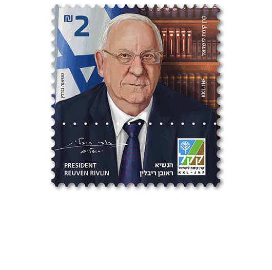 כבוד הנשיא ריבלין