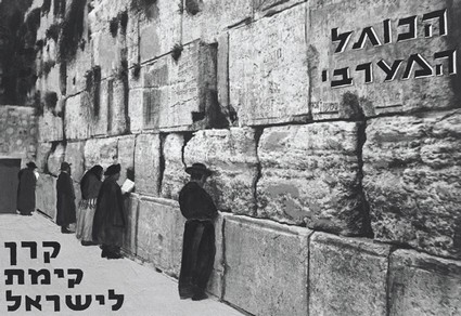 ירושלים לנצח