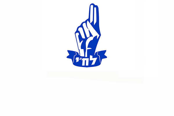 מחתרת חדשה בישראל