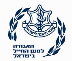 הוקם הוועד למען החייל