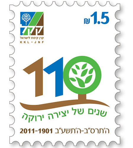 110 שנים לקק"ל