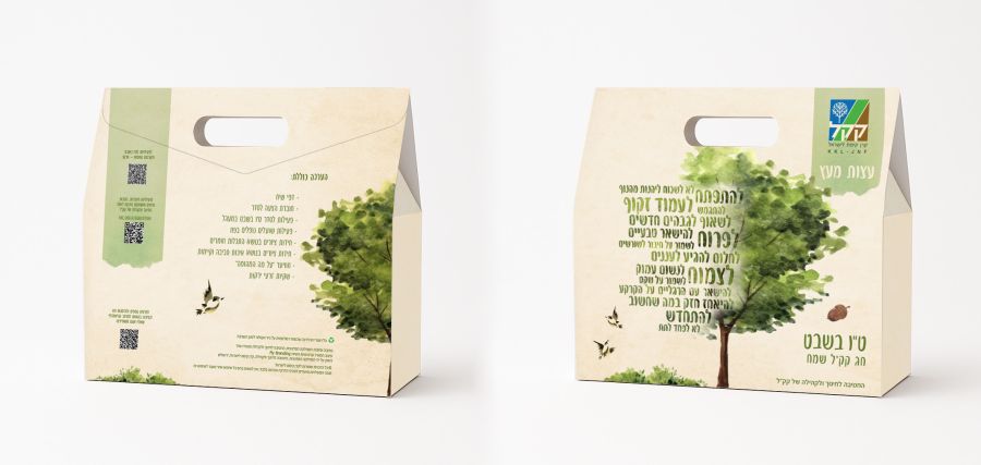 הדמיה של ערכת טו בשבט תשפו