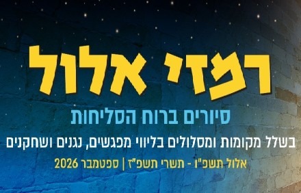 צפת. סיורי סליחות. ארכיון הצילומים של קקל