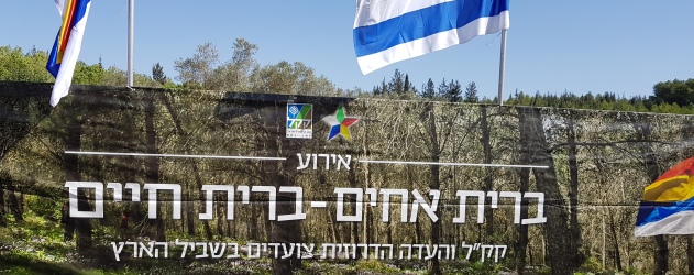 מאת: מערכת חלון ירוק
19.10.2017
חדר בריחה ביער, צעדה, טקס ופעילות משותפת עמדו במרכז האירוע המיוחד שנערך ביער אחיהוד לציון הקשר האמיץ של העדה הדרוזית למדינת ישראל ולעם ישראל, תחת הכותרת ברית אחים ברית חיים. 650 בני הנוער שהשתתפו באירוע הוכיחו כמה קל 