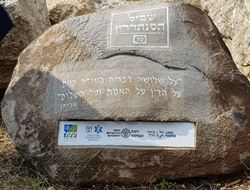 אבן בשביל הסנהדרין. צילום: שמחה גרופר, קקל