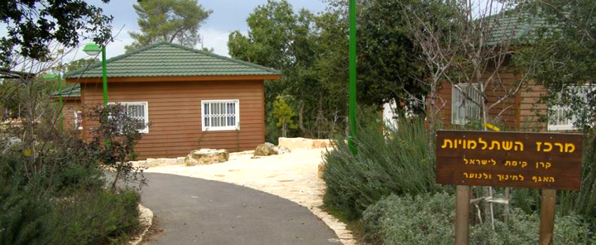 מרכז ההשתלמויות. צילום: בוני שיינמן, ארכיון הצילומים של קקל