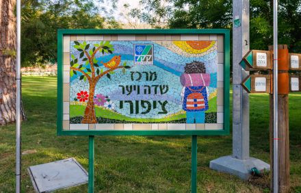 צילום: בוני שיינמן, ארכיון הצילומים של קקל