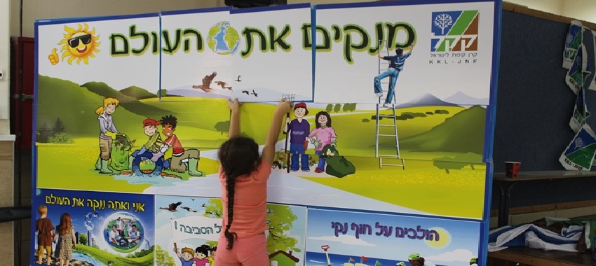 מנקים את בית הספר. צילום: ארכיון הצילומים של קקל