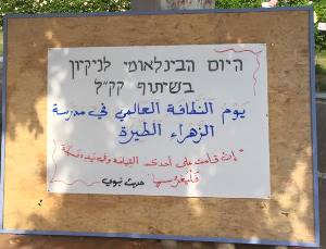 השלט שהוצב בביס. צילום: קקל