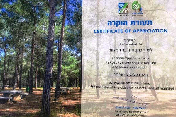 תעודת הוקרה על פעילויות שיקום ביער. משימה 2 הושלמה בהצלחה. צילום: פולה כהן, קק"ל
