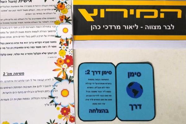 דף המשימה שנשלף מהמעטפה. צילום: פולה כהן, קק"ל