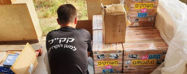 מתנדבים להמתיק את החג לאחרים. צילום: חיים ורסנו, ארכיון הצילומים של קקל