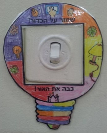 מפסק לקידום כיבוי האור: צילום: קקל