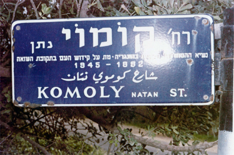 רחוב על שם קומוי בנווה שאנן, חיפה