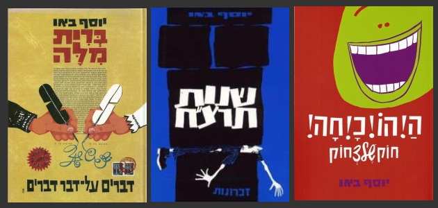 ספרים שכתב באו: ההוכחה, שנת תרצ