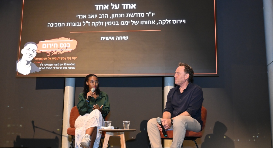 כנס המכינות: הרב יואב אנדי וירוס זלקה בשיחה פתוחה. צילום: נחשון פיליפסון