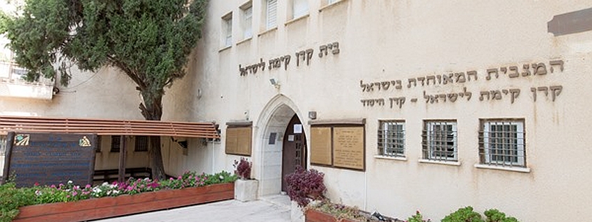 בית קקל בתל אביב. סיור מרתק בחדרי ההיסטוריה. צילום: ארכיון הצילומים של קקל
